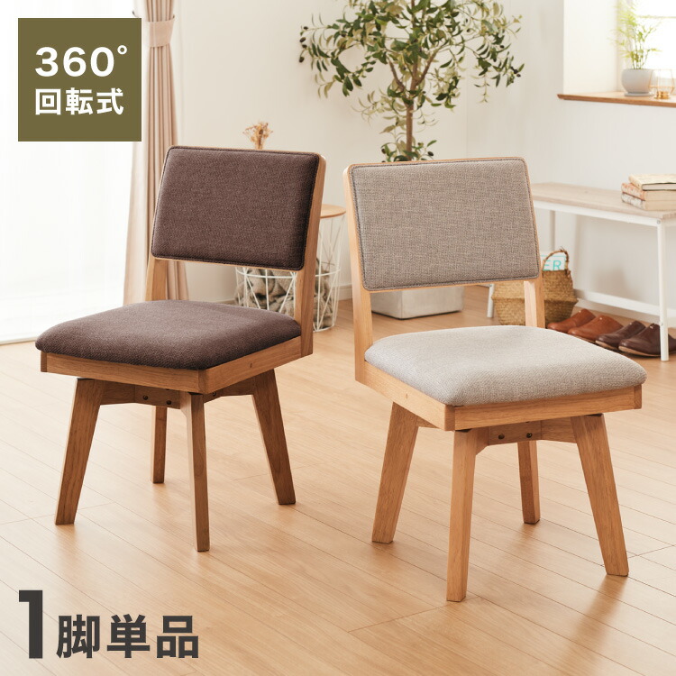 楽天市場】ダイニングチェア 回転 ハイバック 回転ダイニングチェア