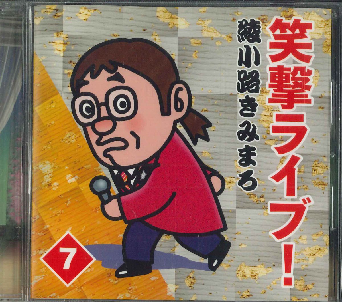 楽天市場】綾小路きみまろ 笑撃ライブ！ cd全10巻の通販