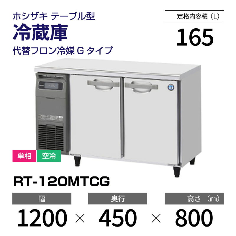 楽天市場】コールドテーブル 1200 450 800の通販