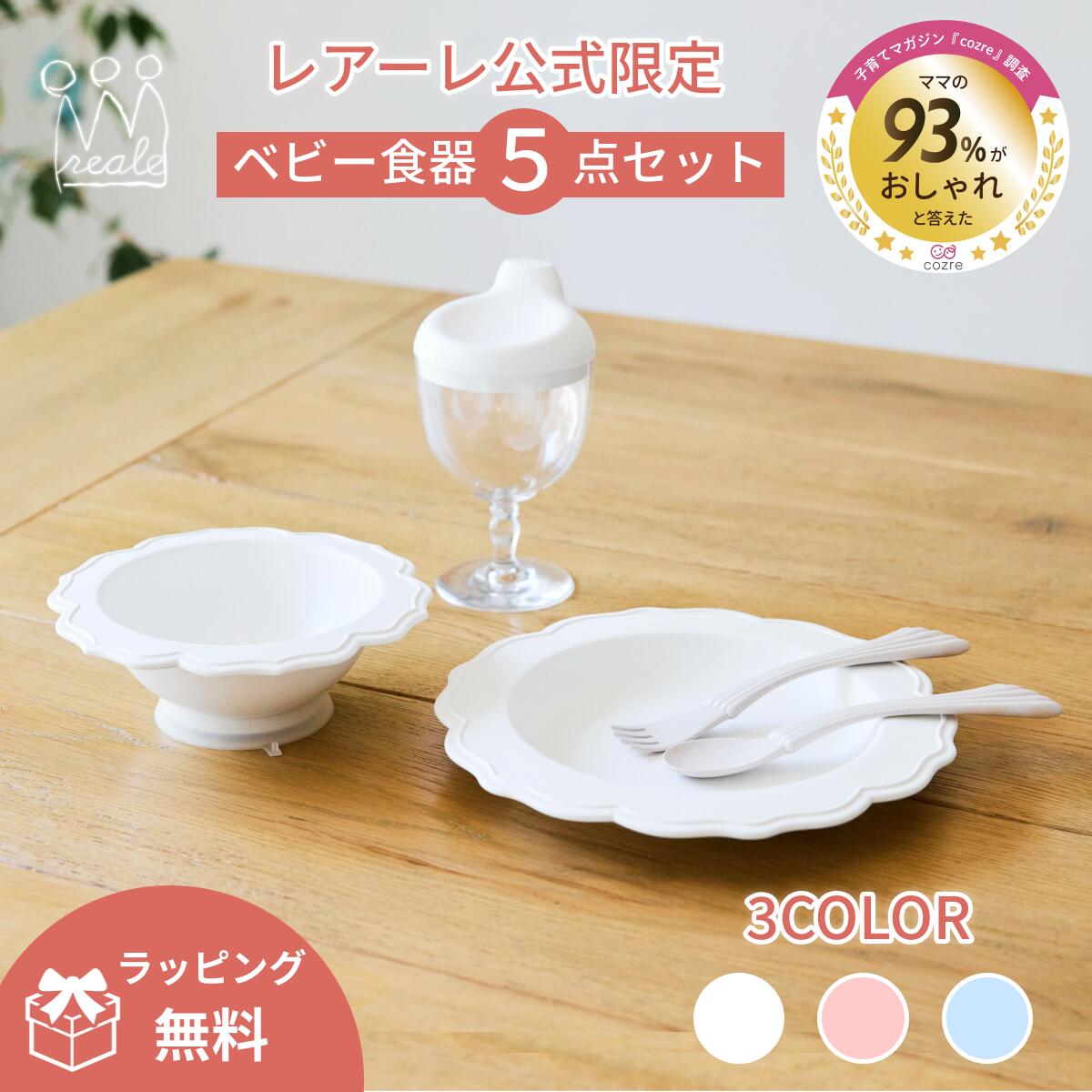 楽天市場】【公式】レアーレ プティパティシエ 食器3点＋カトラリー2
