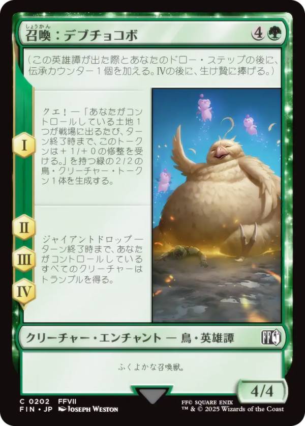 楽天市場】マジックザギャザリング FIN JP 0202 召喚：デブチョコボ