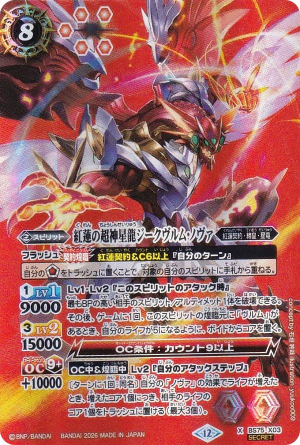 楽天市場】超神星龍ジークヴルム・ノヴァの通販
