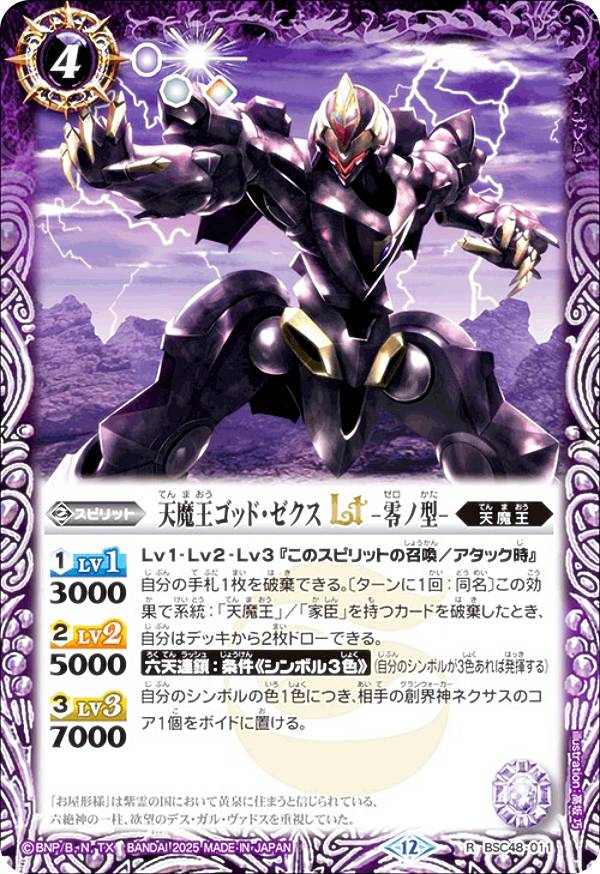 楽天市場】天魔王ゴッド ゼクスの通販