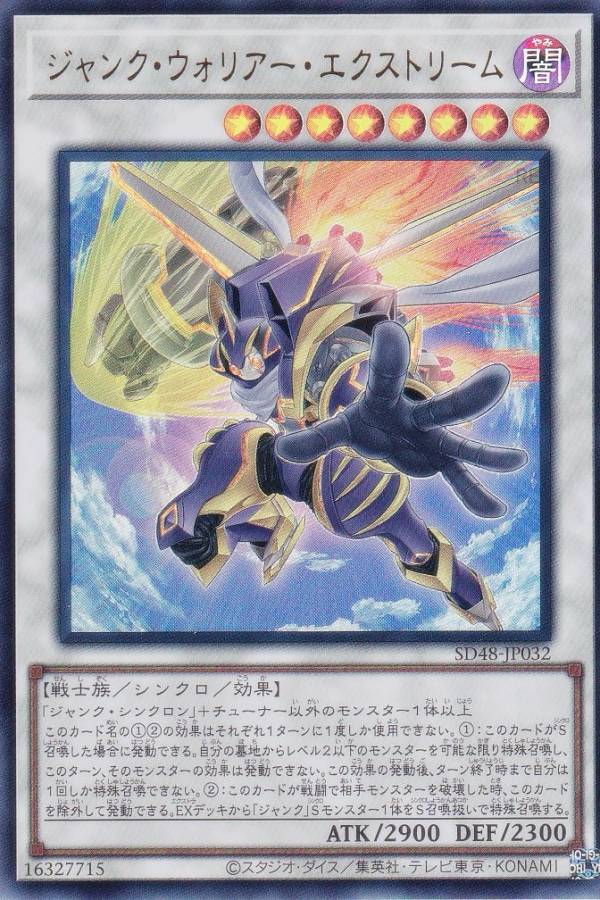 楽天市場】遊戯王 SD48-JP032 ジャンク・ウォリアー・エクストリーム