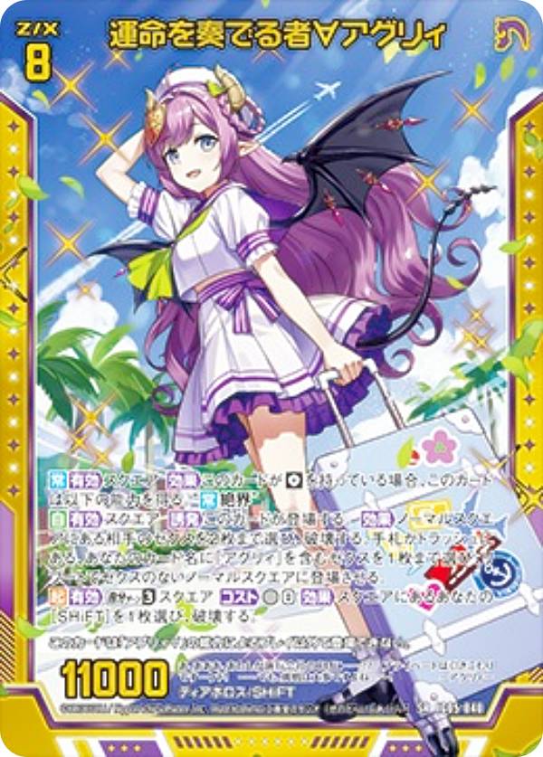 z/x ゼクス アグリィ IGR エクストラパック 第42弾 ゼクス伝説