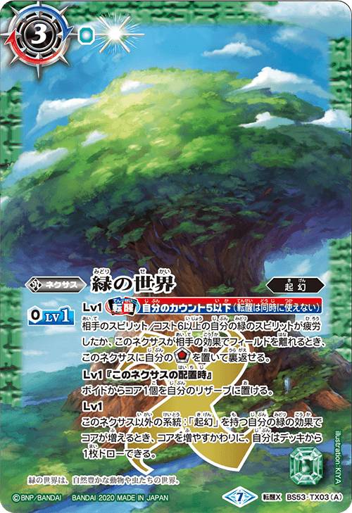 楽天市場】バトルスピリッツ 緑の世界の通販