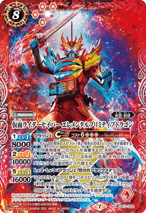 楽天市場】バトルスピリッツ CB17-X02 仮面ライダーセイバー