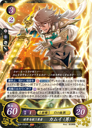 楽天市場】ファイアーエムブレム サイファ B20-002 世界を救う勇者
