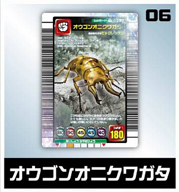 楽天市場】【オウゴンオニクワガタ】甲虫王者ムシキング ミニチュア