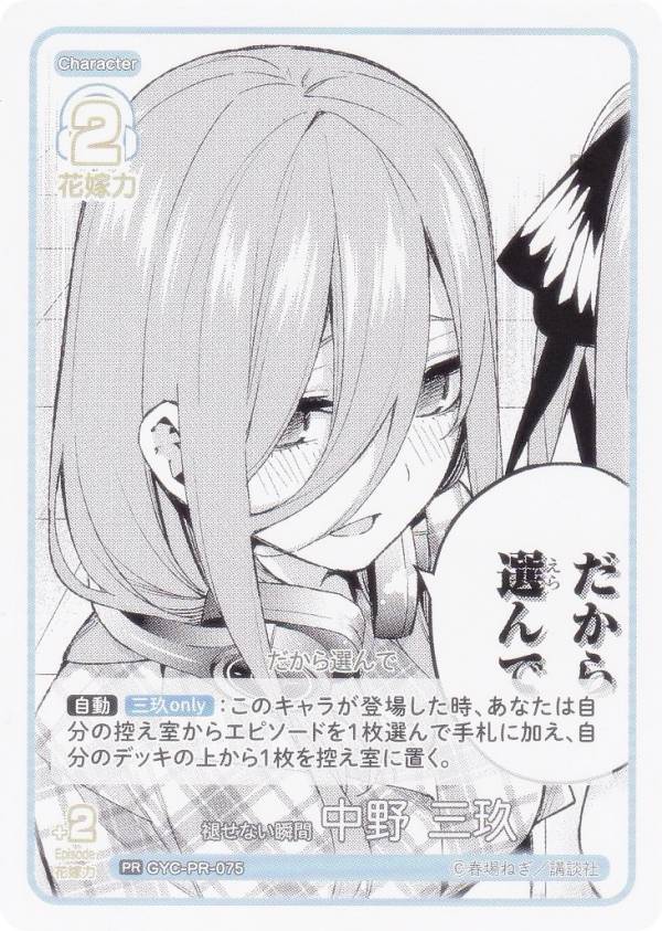 ブシロード ヴァイスシュヴァルツ ブースターパック 五等分の花嫁 [BOX