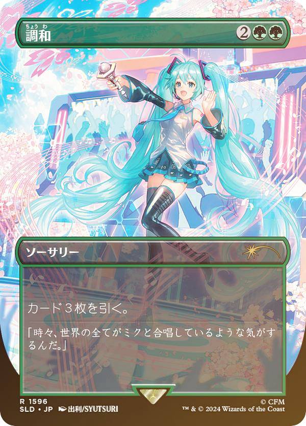 楽天市場】初音ミク mtg（関連作品MAGIC: The Gathering