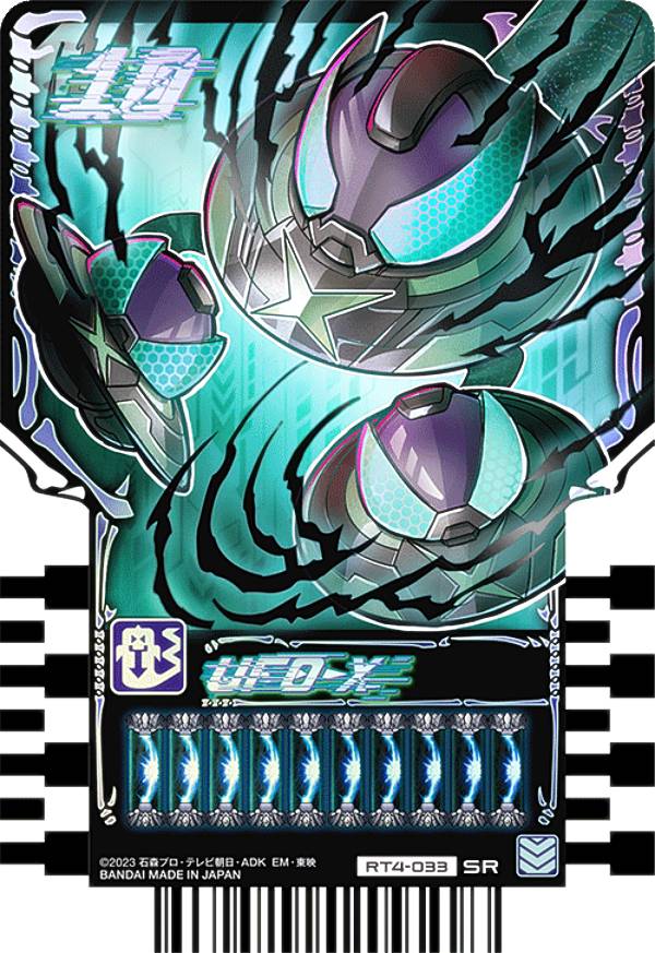 楽天市場】【RT4-033 UFO-X (SR スーパーレア) 】 仮面ライダーガッ