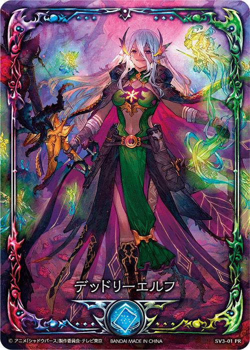 楽天市場】シャドウバース SV3-01PR デッドリーエルフ (PR プレミアム