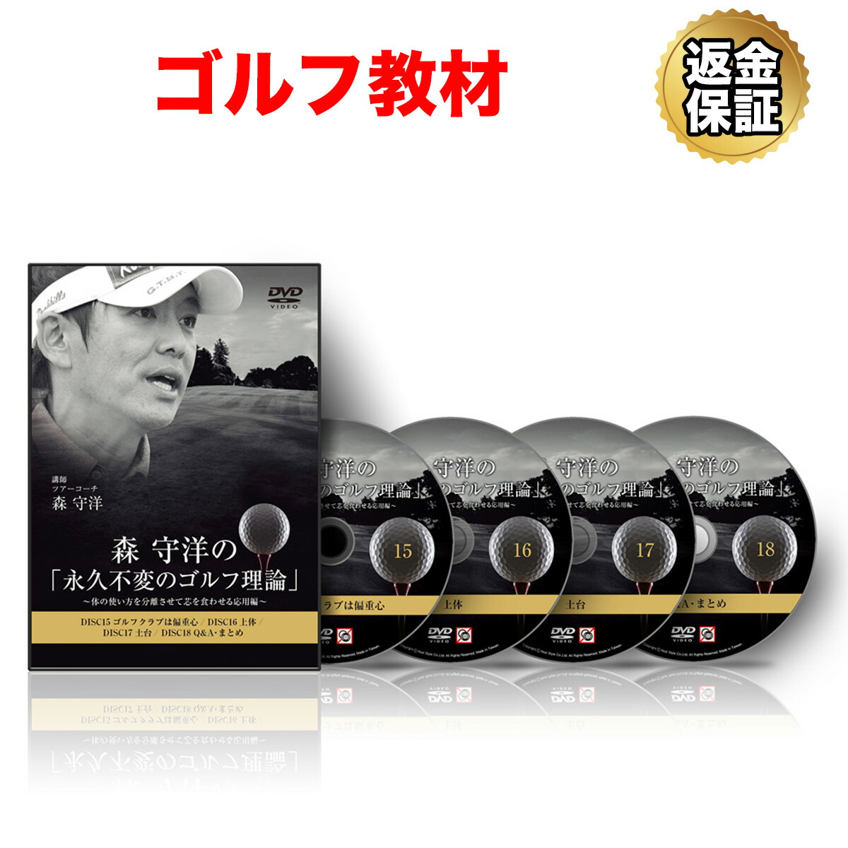 森守洋の「永久不変のゴルフ理論」DVD 1-7巻 楽天市場】 DVD教材 > ゴルフ > 森守洋 : ビーレジェンド プロテイン