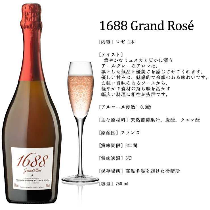 楽天市場】【送料無料】【ノンアルコールワイン 1688グラン ロゼ