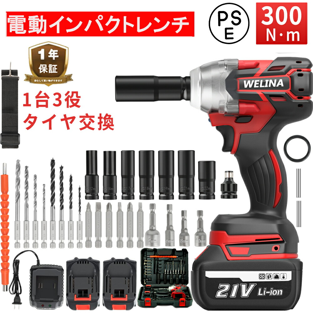 楽天市場】電動インパクトレンチ 21V 大容量 バッテリー2個 最大トルク
