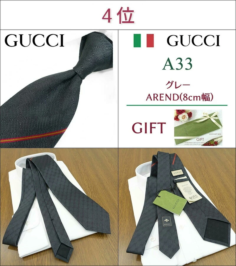 楽天市場】グッチ ネクタイ 40代50代女性が選ぶ TOP10 GUCCI/グッチ