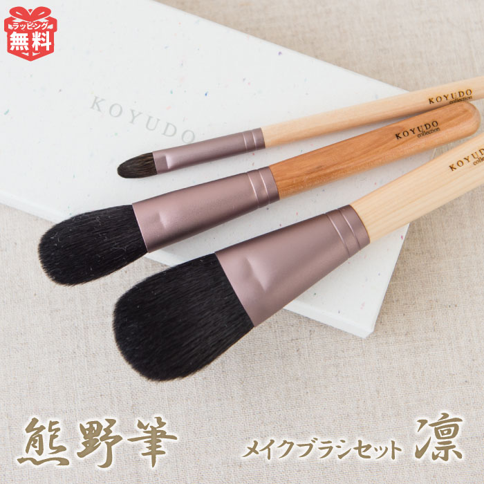 楽天市場】熊野筆 凛 RIN 化粧筆 メイクブラシセット ( フェイス