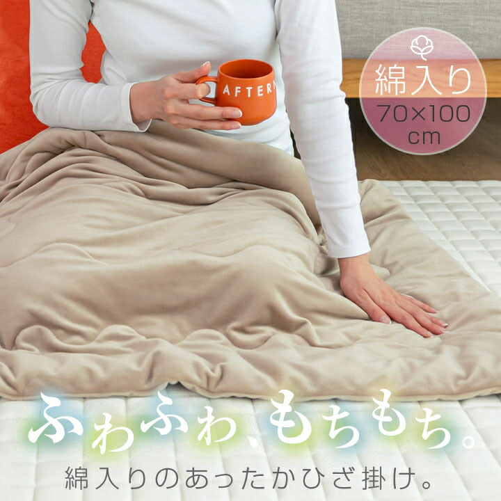 楽天市場】もちもちブランケット 70×100cm 抗菌防臭 洗える | ひざ掛け