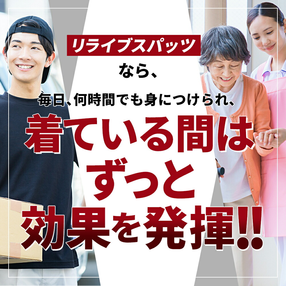 楽天市場】【公式】 リライブ メンズ スパッツ 前開き タイプ 【 特許