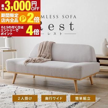 Francfranc ソファ」の人気商品一覧 | 安い商品を通販サイトから探す
