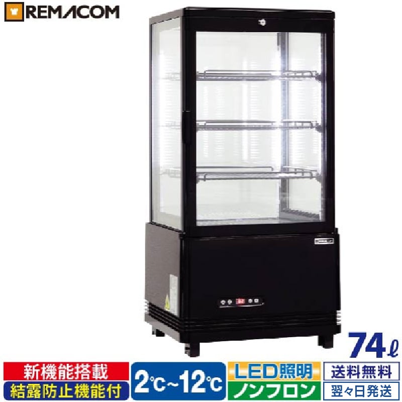 楽天市場】4面ガラス 冷蔵ショーケース 卓上型 74L ブラック R4G-74SLB