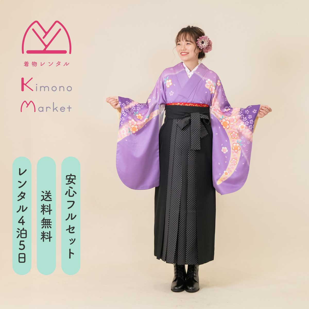 楽天市場】【楽天スーパーSALE対象商品】 卒業袴 格安 レンタル 着物