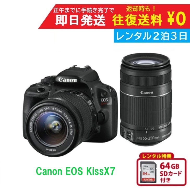 楽天市場】キヤノン EOS Kiss X7 ダブルズームキットの通販
