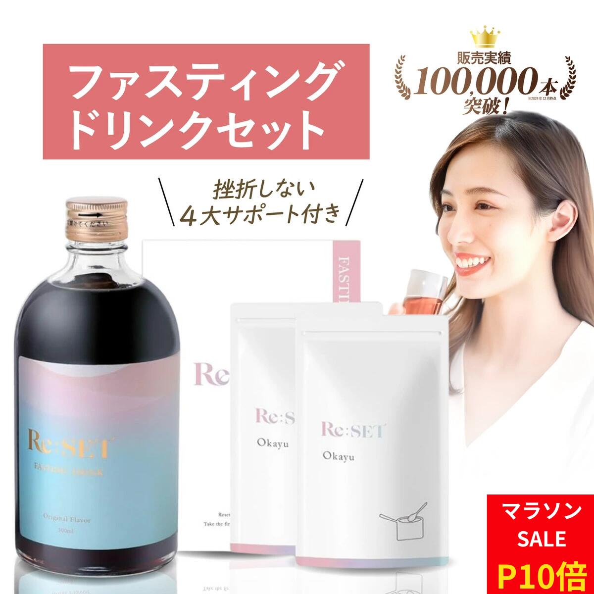 ファスティングRe:SET 500ml オリジナルフレーバー2本 ファスティング