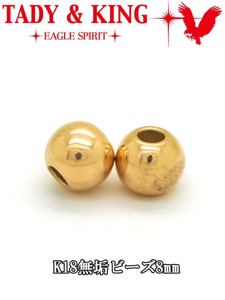 楽天市場】TADY&KING［ORDER ITEM］無垢ビーズ K18 8mm 1個売り