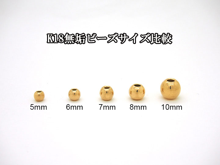 楽天市場】TADY&KING［ORDER ITEM］無垢ビーズ K18 8mm 1個売り