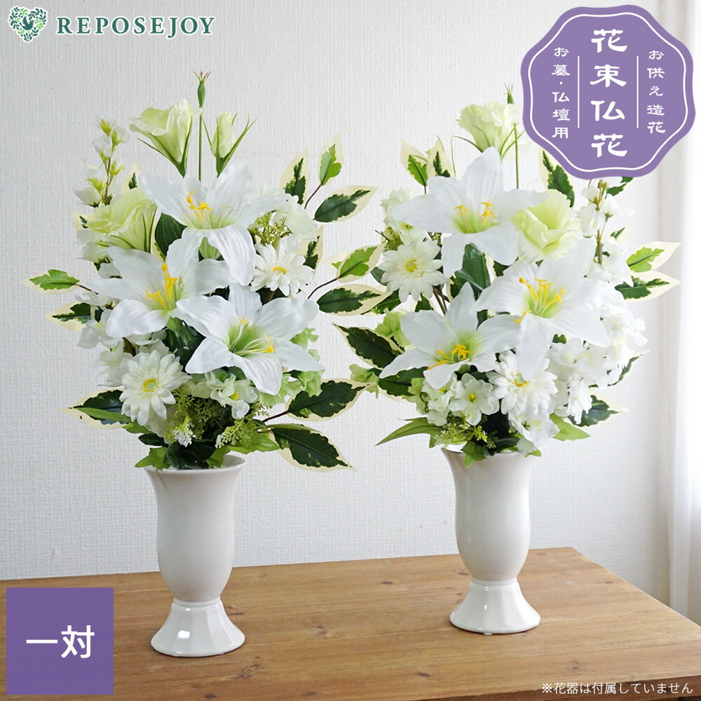 楽天市場】仏花 造花 ホワイトグリーンのお供え花 一対（2束） お墓用
