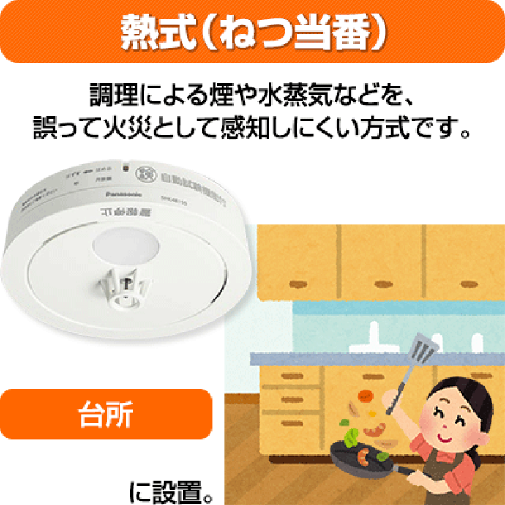 楽天市場】パナソニック 薄型火災警報器 けむり当番 SHK48455K ▽住宅