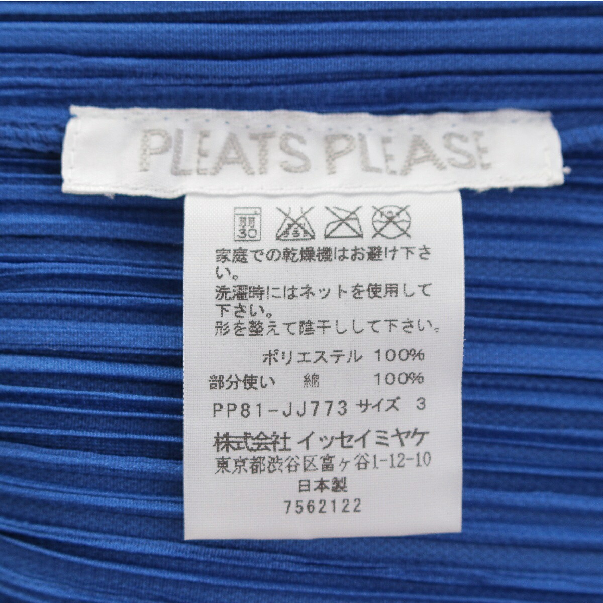 楽天市場】プリーツプリーズ イッセイミヤケ PLEATS PLEASE ISSEY 1938