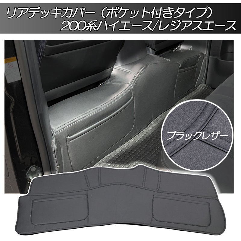 楽天市場】200系 ハイエース S-GL 標準ボディー用 リアデッキカバー