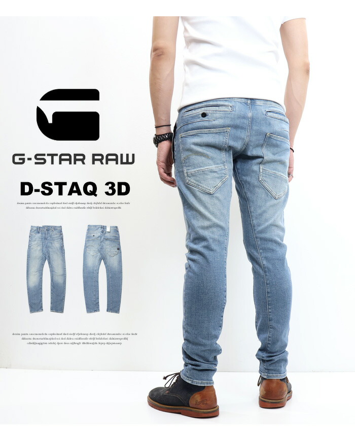 楽天市場】G-STAR RAW ジースターロウ D-STAQ 3D SLIM JEANS ジーンズ