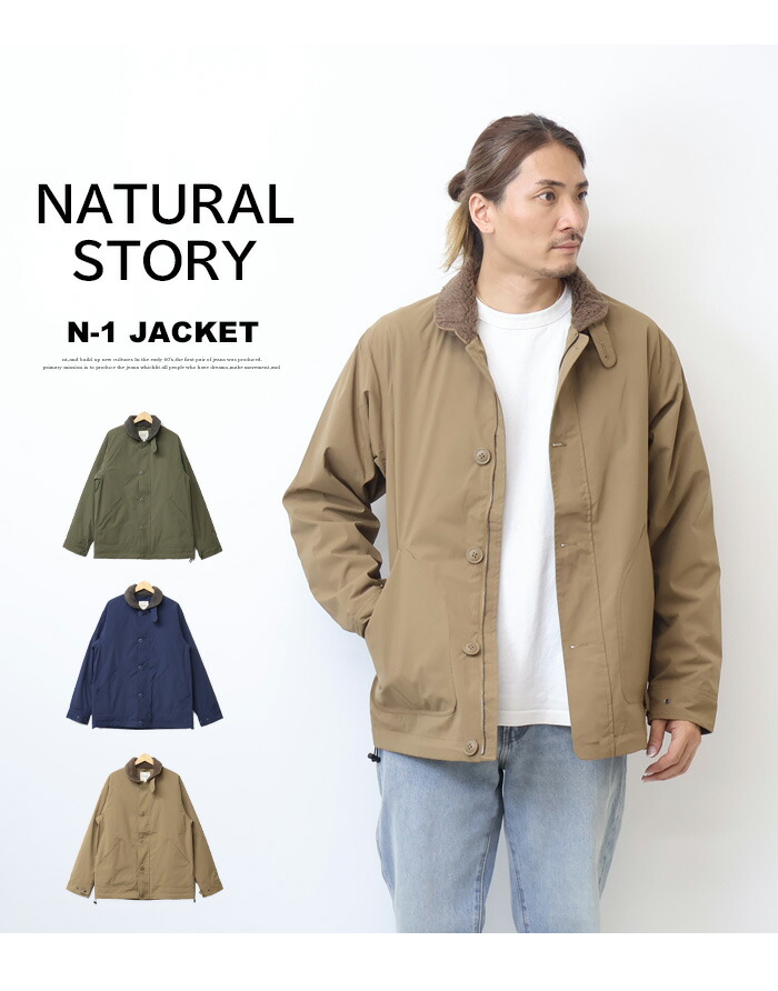 楽天市場】NATURAL STORY ナイロン N-1 デッキジャケット ブルゾン