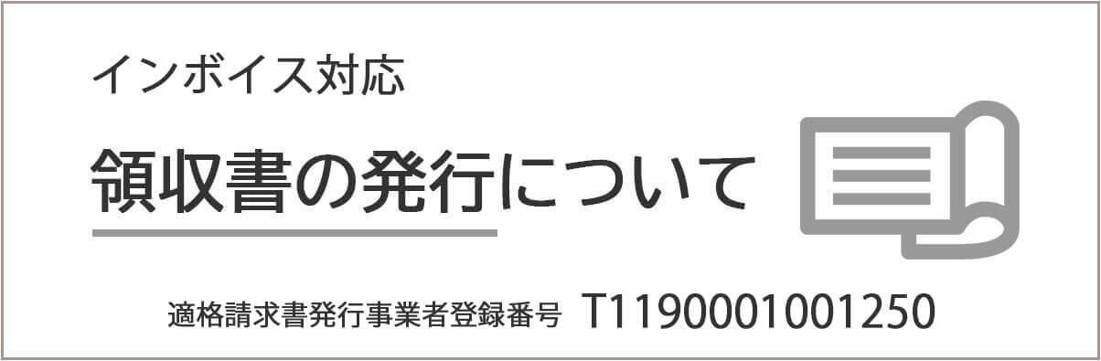 楽天市場 | R.F.YAMAKAWA - 領収書の発行について