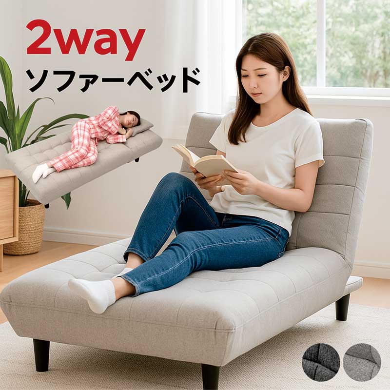 楽天市場】2way（機能（ソファ・ソファベッド）リクライニング