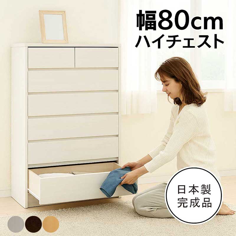 楽天市場】タンス 大容量 幅80cm 6段 白 ハイチェスト 洋服 収納