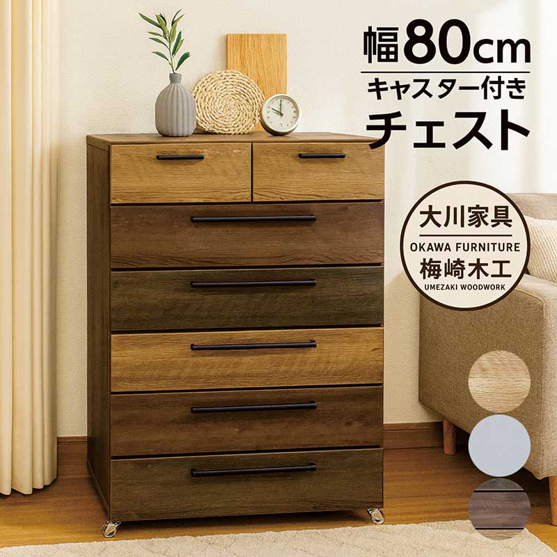 楽天市場】キャスター付き チェスト タンス 6段 幅80cm 高さ115cm 木製