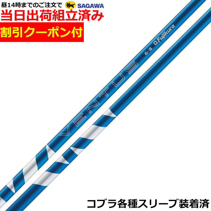 楽天市場】ベンタス フジクラ ブルー レフティ シャフトの通販