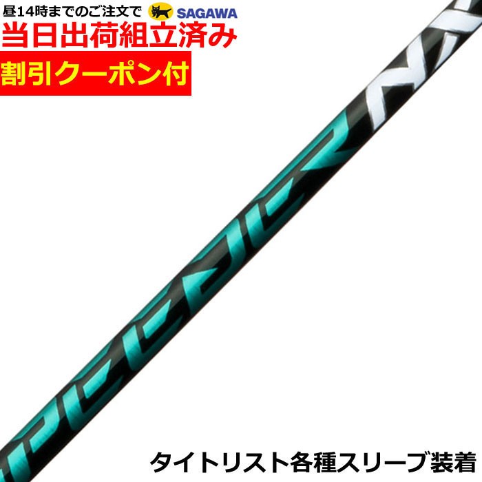 楽天市場】スピーダーnxグリーンpingの通販