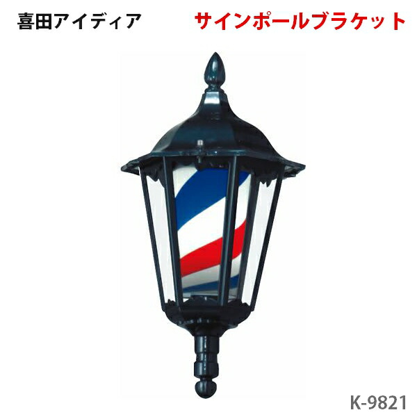 マネージャー 理容 LED搭載サインポール K-7881 理容 LED搭載サイン
