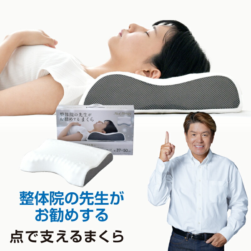 楽天市場】枕 整体師が勧める 点で支える枕 37×50cm もっちり 低反発