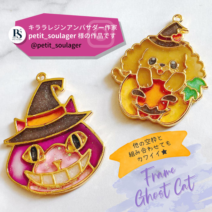 楽天市場】【2個】 オバケ ネコ チェシャ猫 ハロウィン 空枠 レジン枠