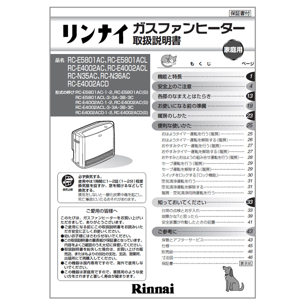 楽天市場】取扱説明書《リンナイ 純正部品》《ガスファンヒーター部品