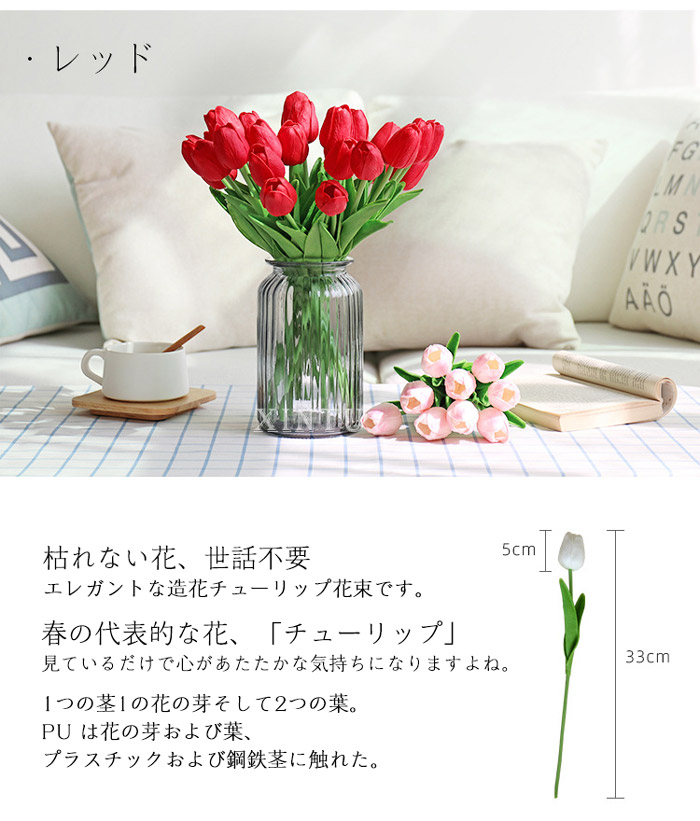 楽天市場】造花 チューリップ 20本セット リアル フェイクフラワー