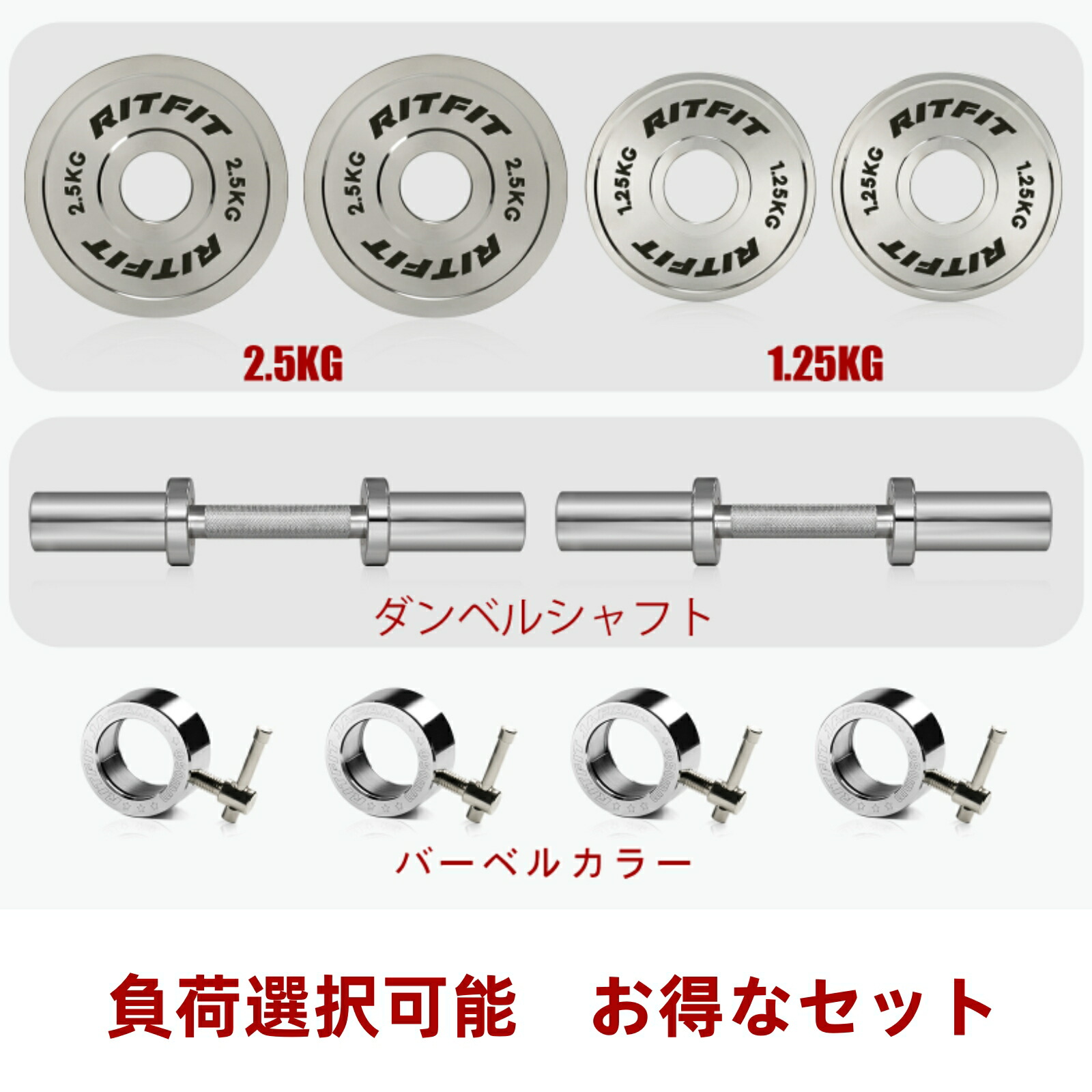 楽天市場】【お得なセット発売】RITFIT ステンレススチール ウェイト