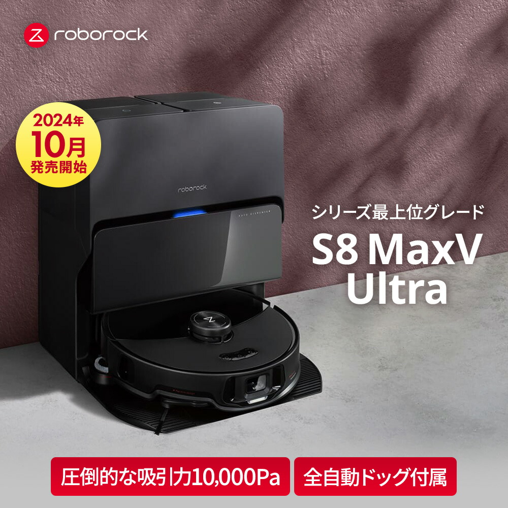 楽天市場】ロボロック Roborock ロボット掃除機 S8 MAXV ULTRA